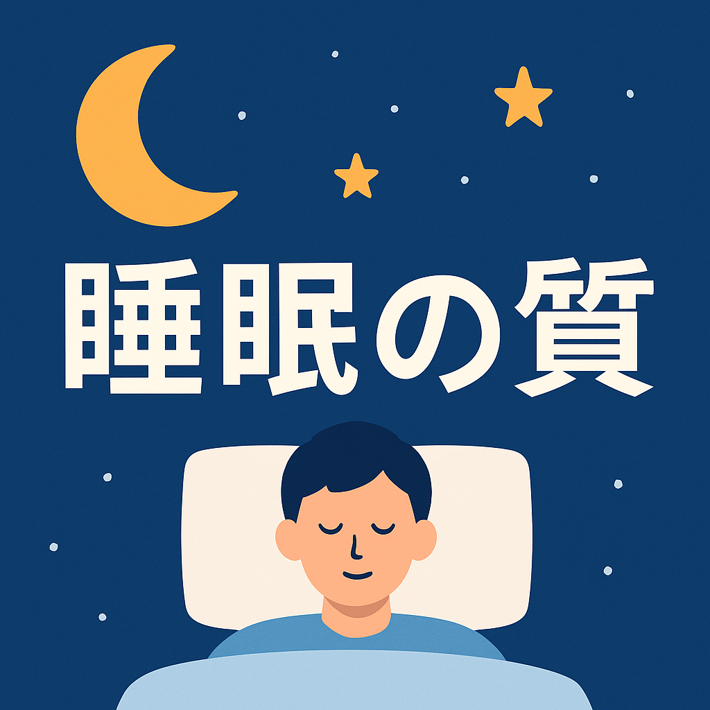 熊本で睡眠の質を改善｜深い眠りを手に入れる整体とセルフケア方法