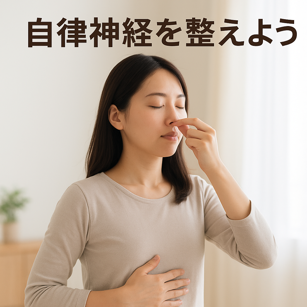原因不明のしびれや痛みで悩む方へ｜熊本で自律神経を整えるセルフケア呼吸法
