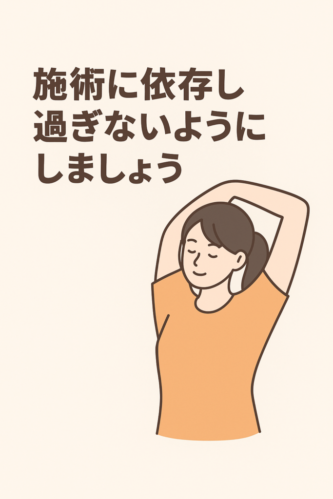 熊本で整体を受ける方へ｜施術だけに頼らずセルフケアで最短改善を目指す方法